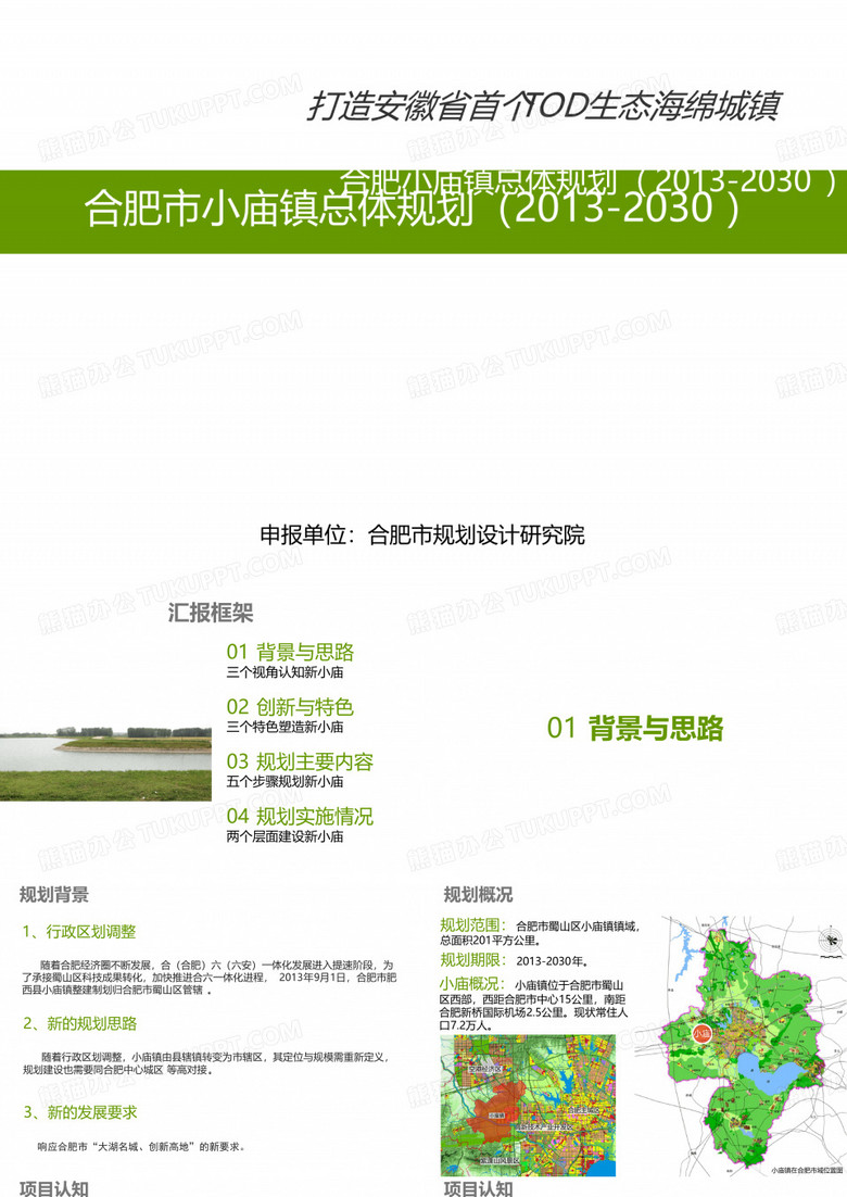 合肥市小庙镇总体规划20132030报奖