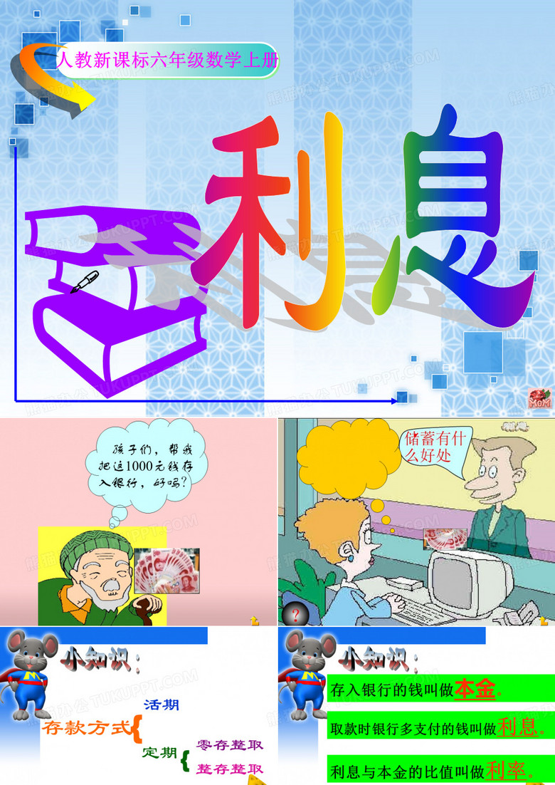利息