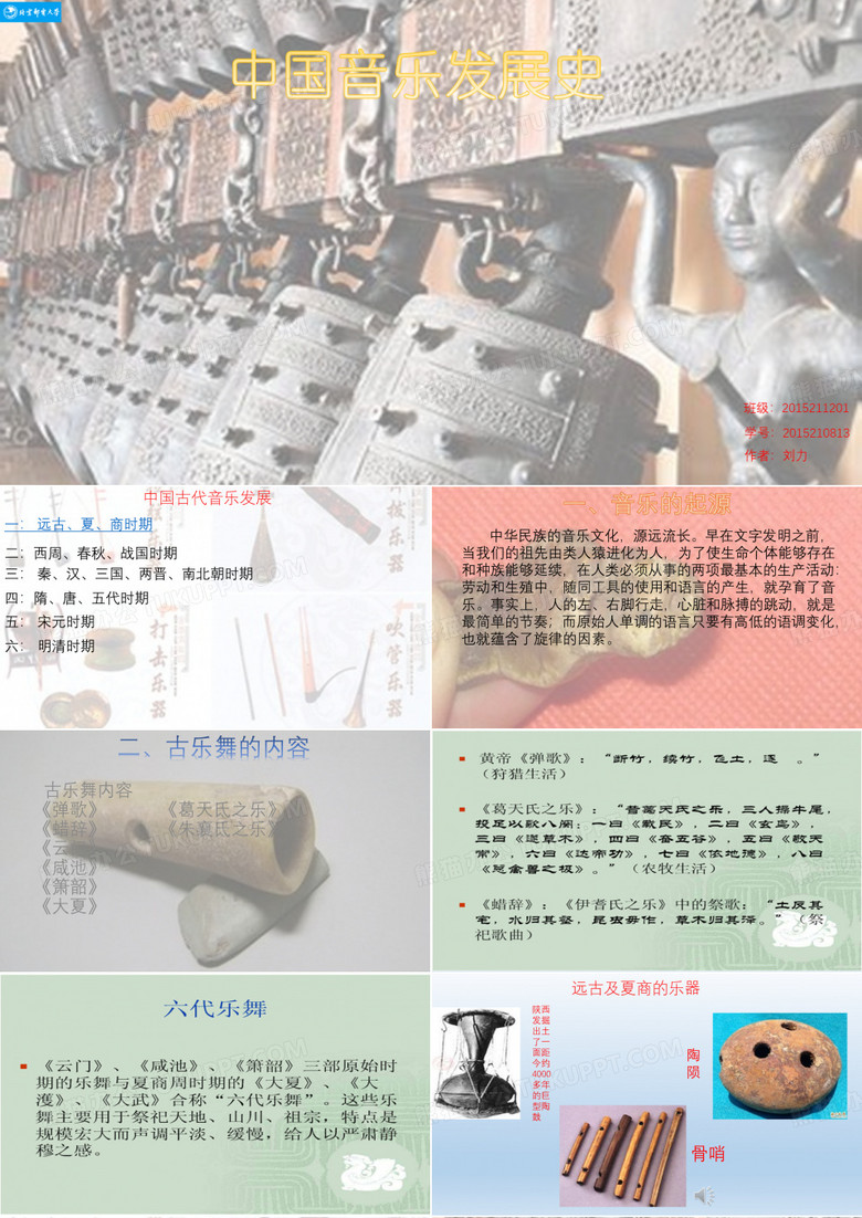 中国音乐发展史
