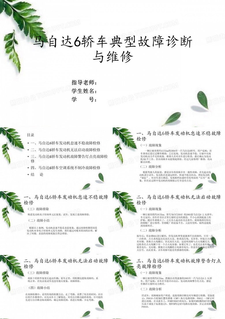 马自达故障诊断