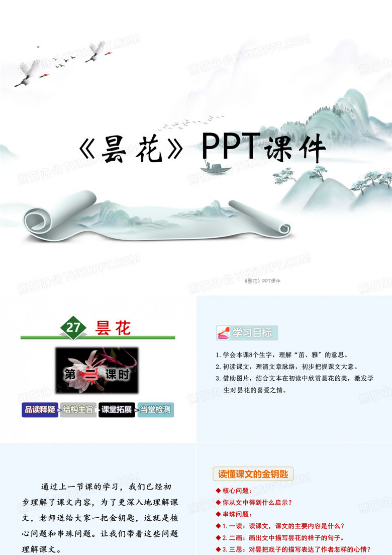 《昙花》PPT课件