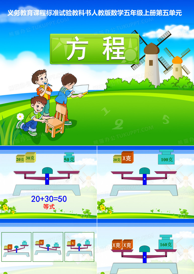 认识方程