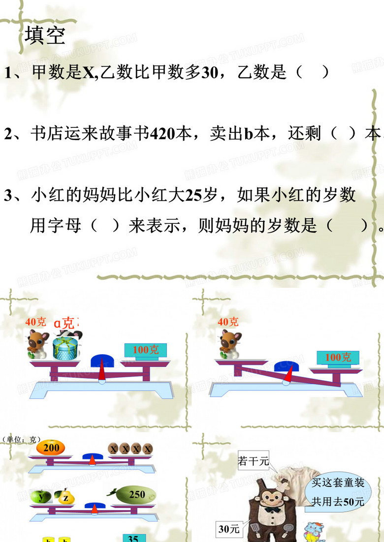 认识方程