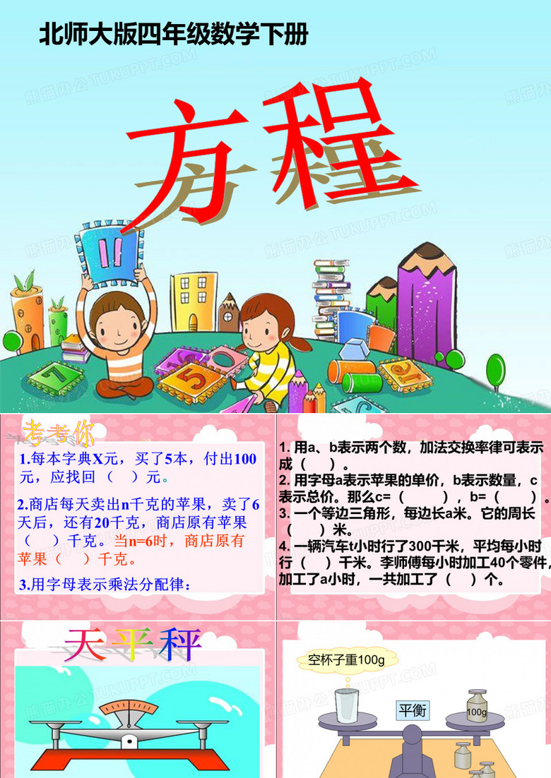 《方程》认识方程PPT课件