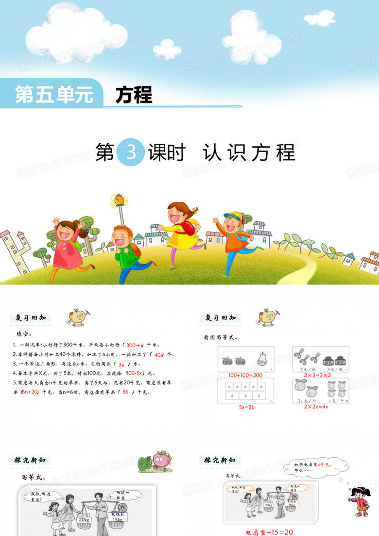 认识方程ppt