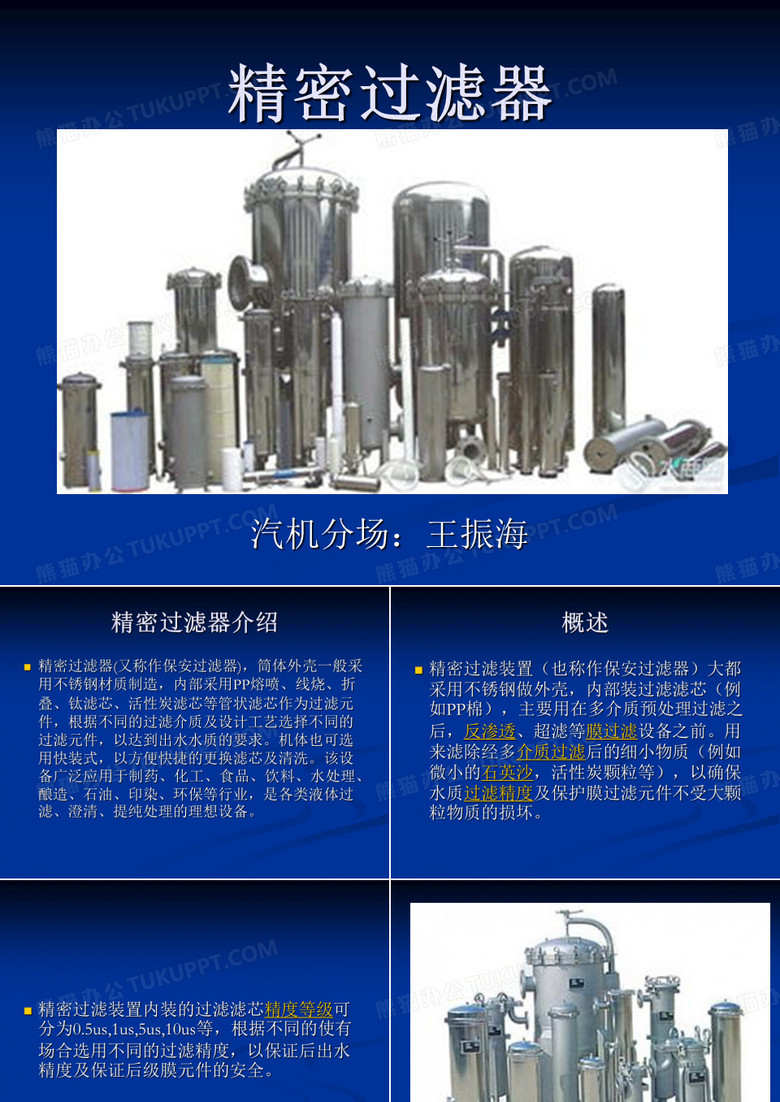 精密过滤器 精密过滤器