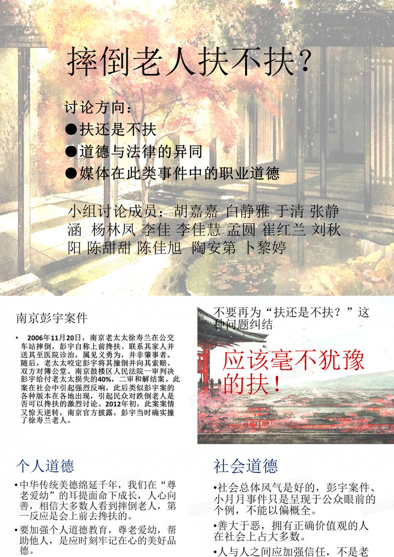 摔倒老人扶不扶？