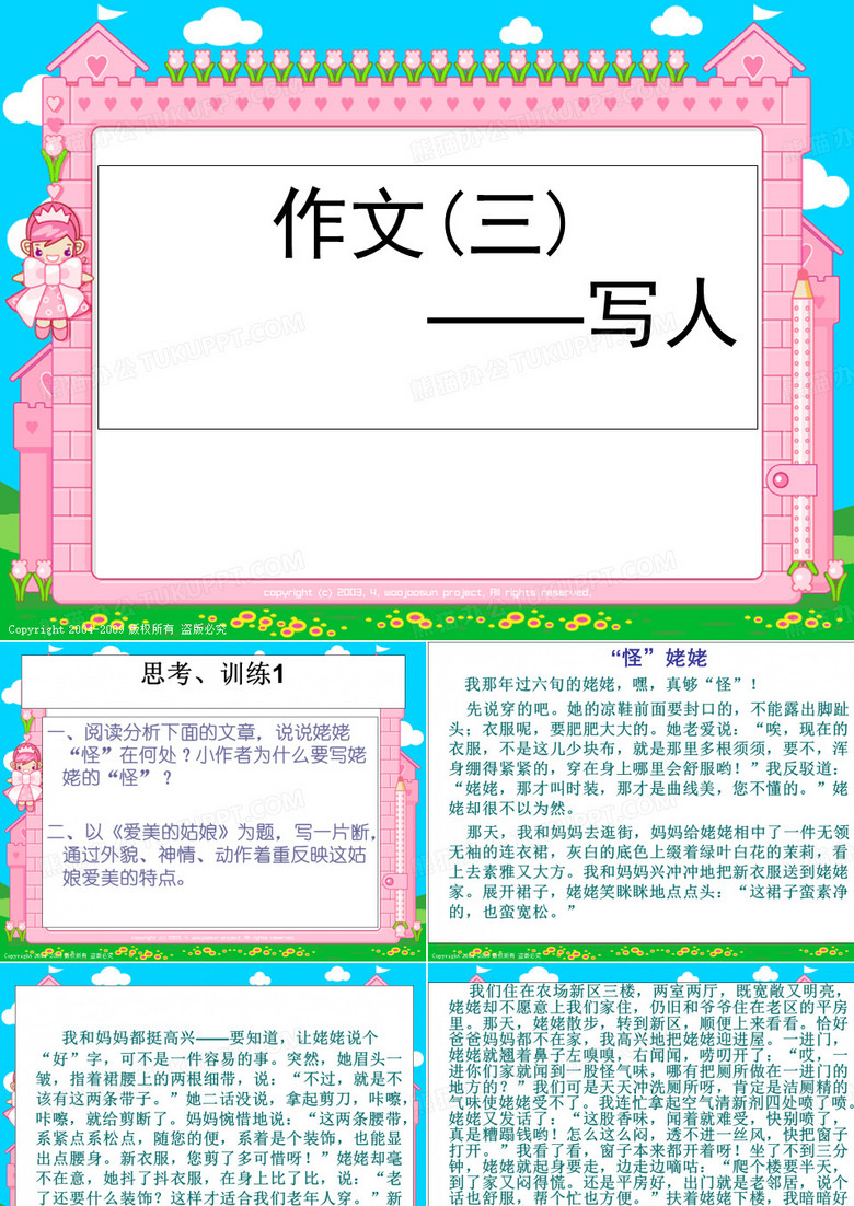 作文指导——写人  PPT