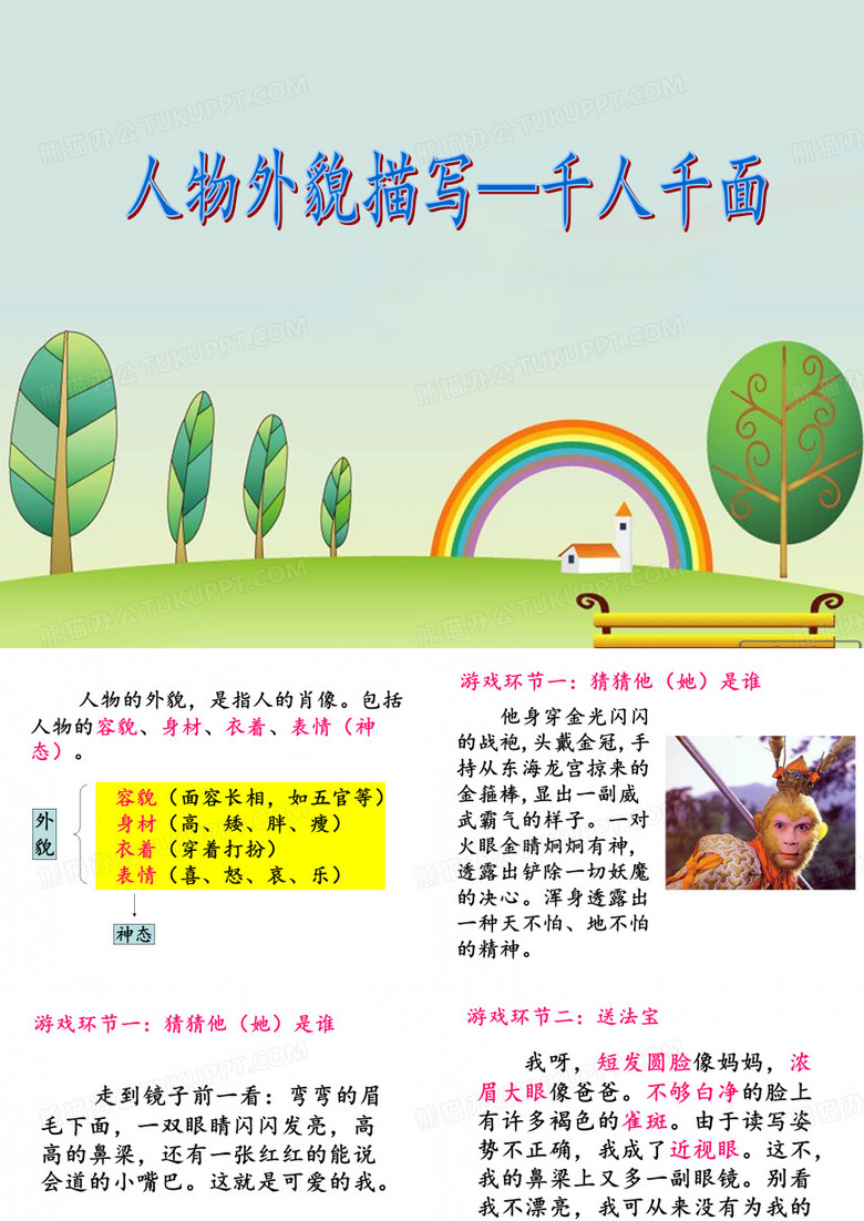 写人作文指导：外貌