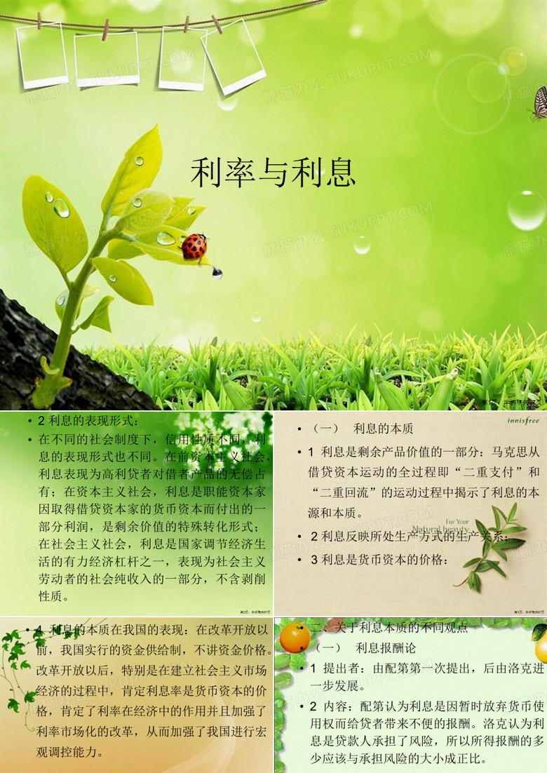 利率与利息