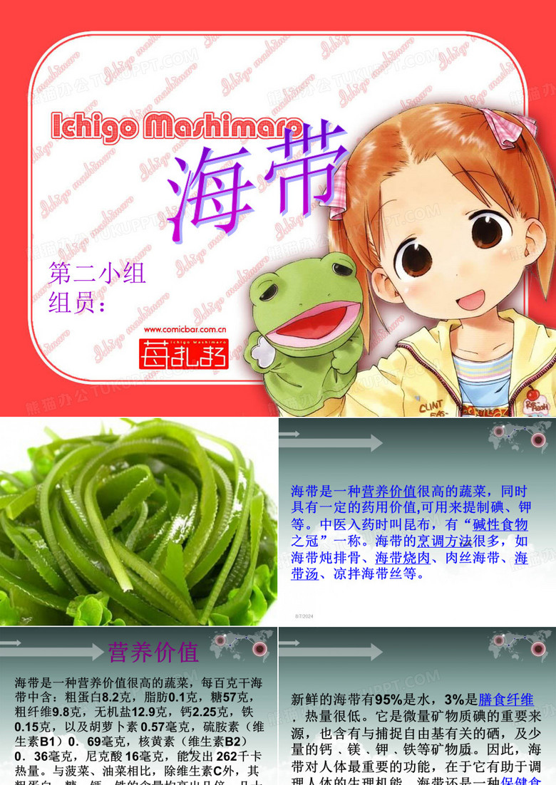 海带