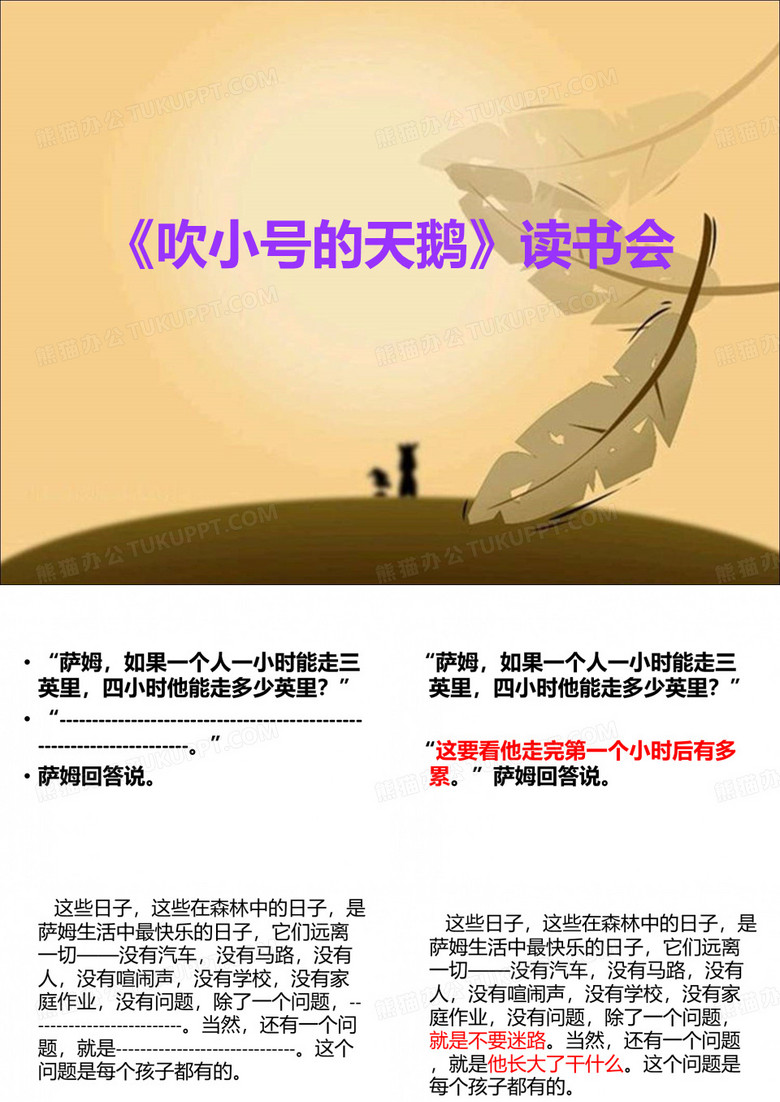吹小号的天鹅读书交流