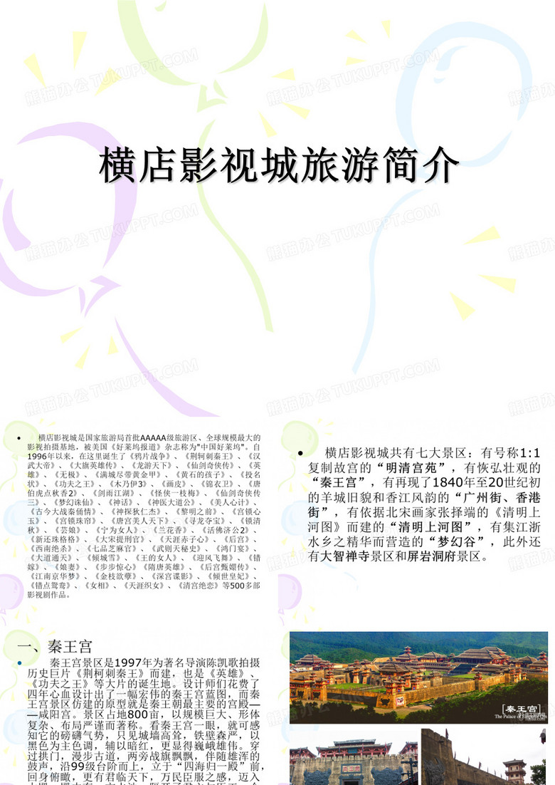 横店影视城