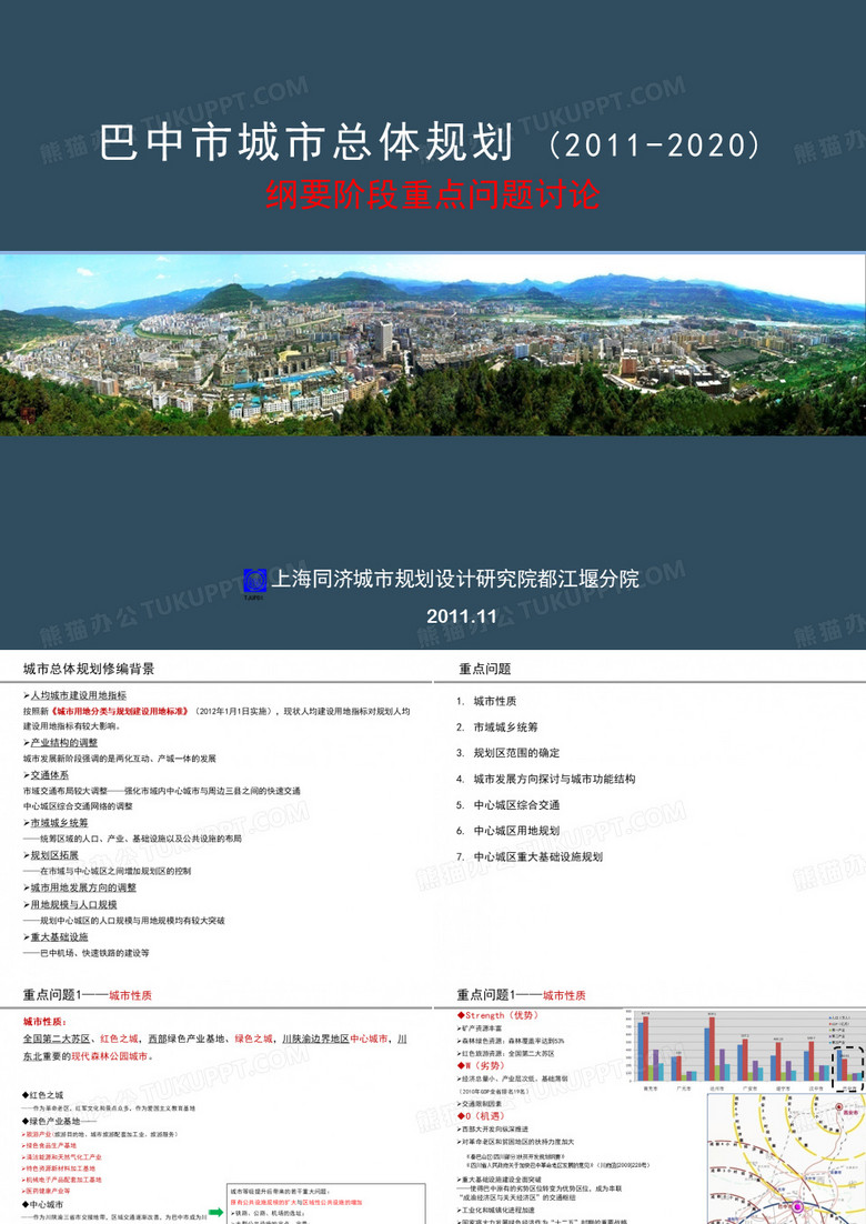 巴中城市总体规划20112020