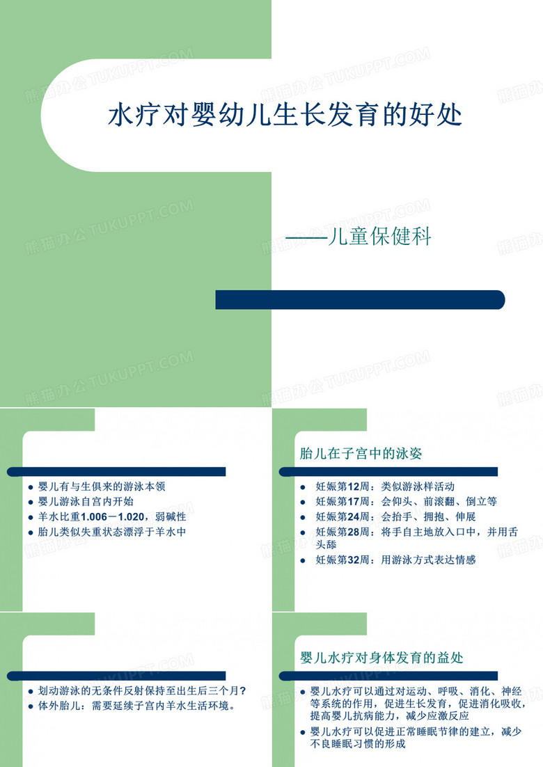水疗对婴幼儿生长发育的好处
