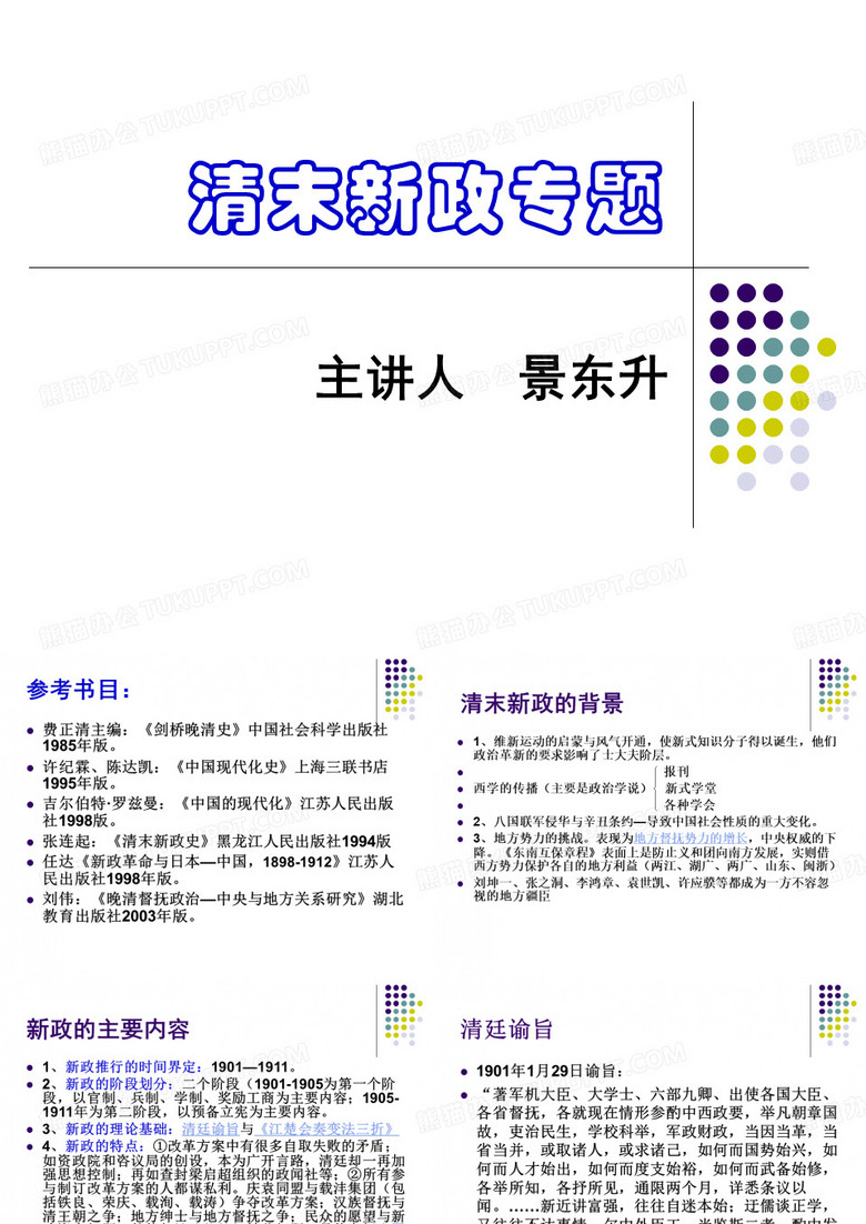 清末新政