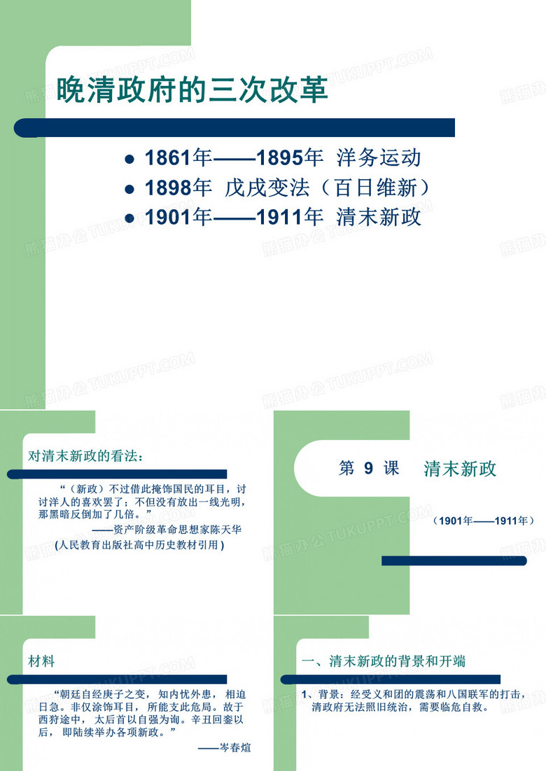 清末新政