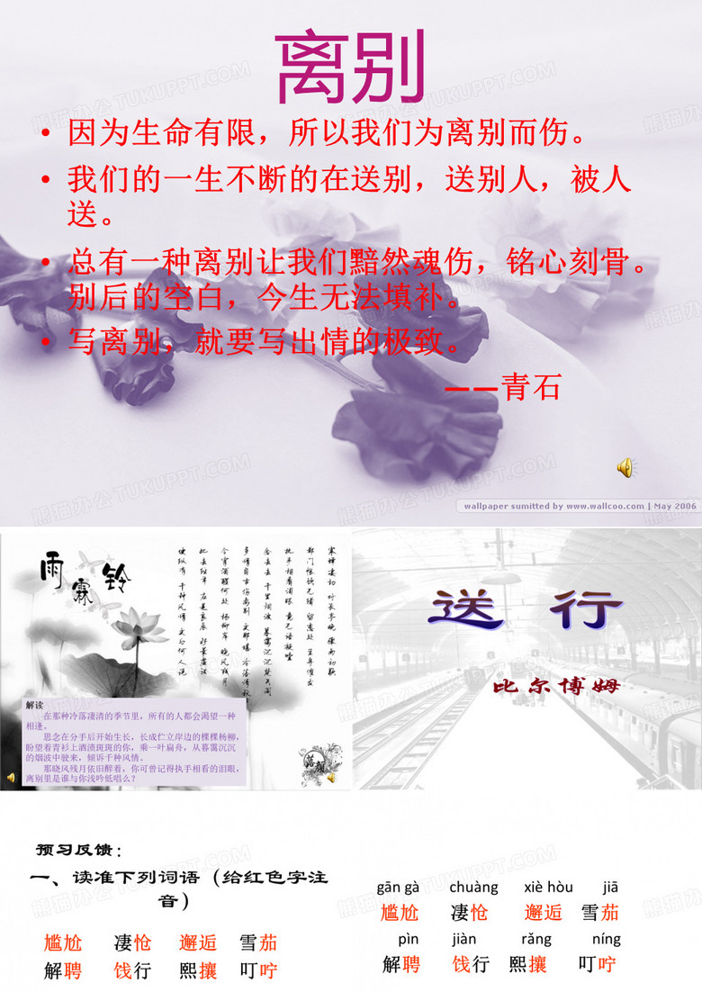 送行