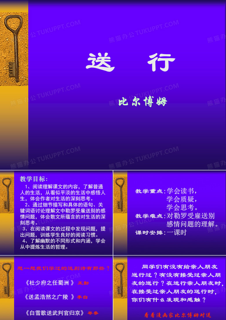 送行