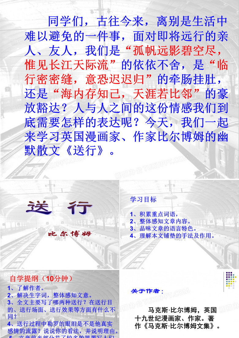 《送行》ppt