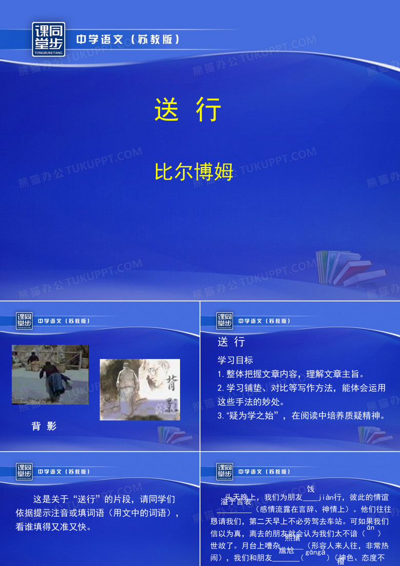 《送行》课件