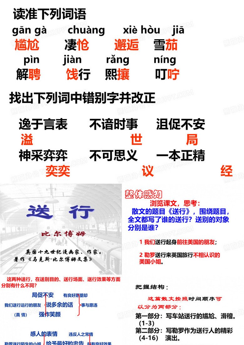 9送行