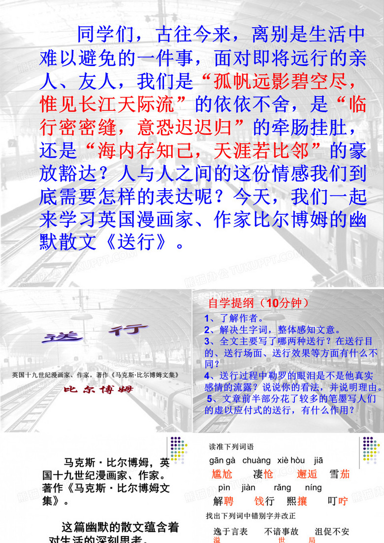 送行优秀课件