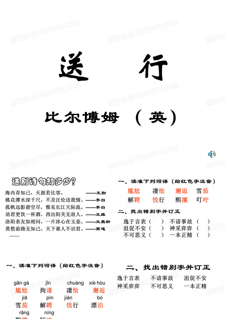 九年级语文送行2
