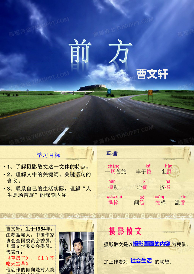 曹文轩《前方》