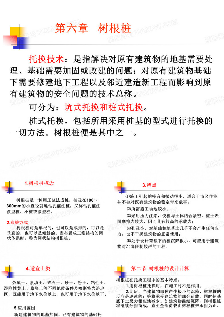 13.树根桩分析
