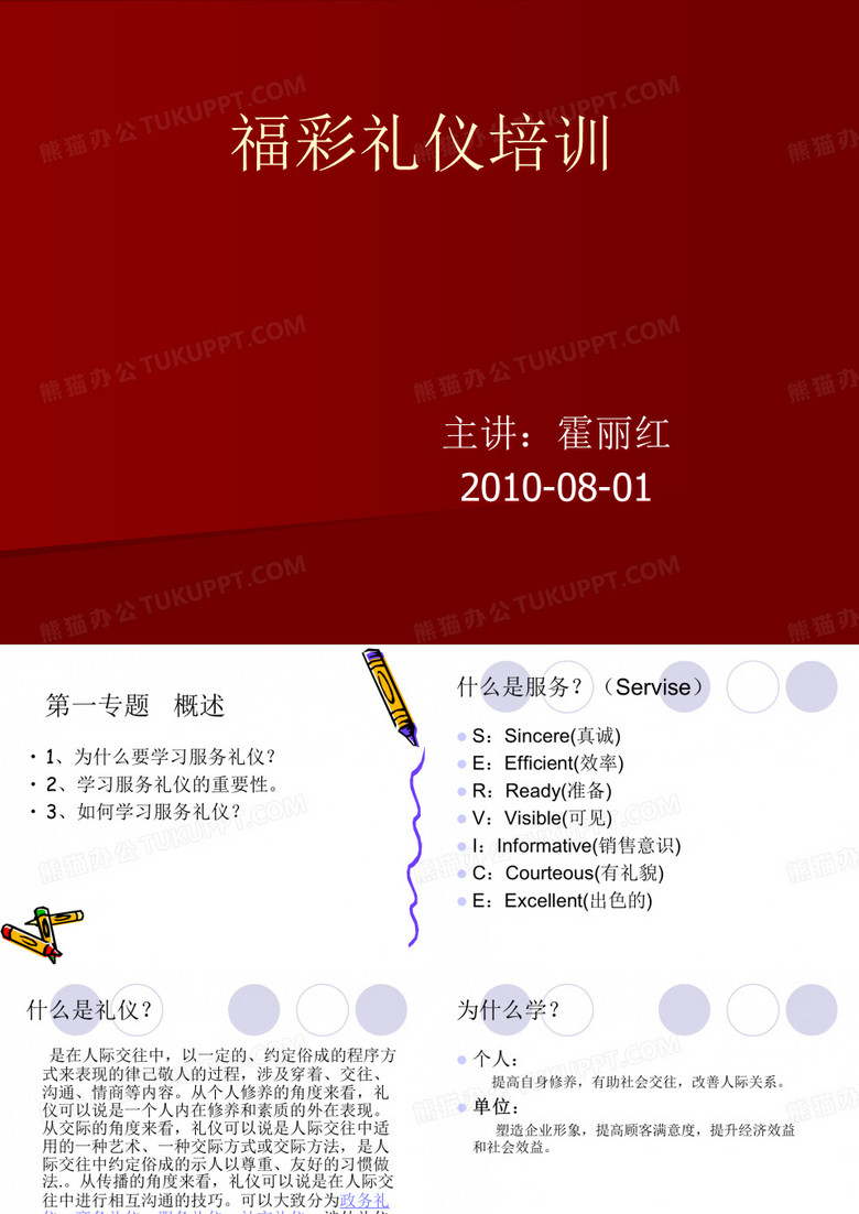 福彩礼仪培训课件