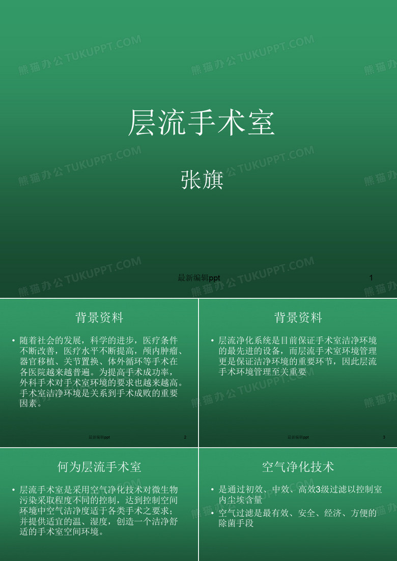 层流手术室