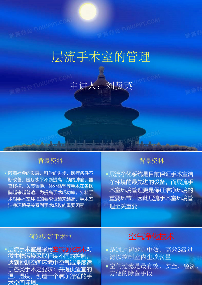 层流手术室的管理