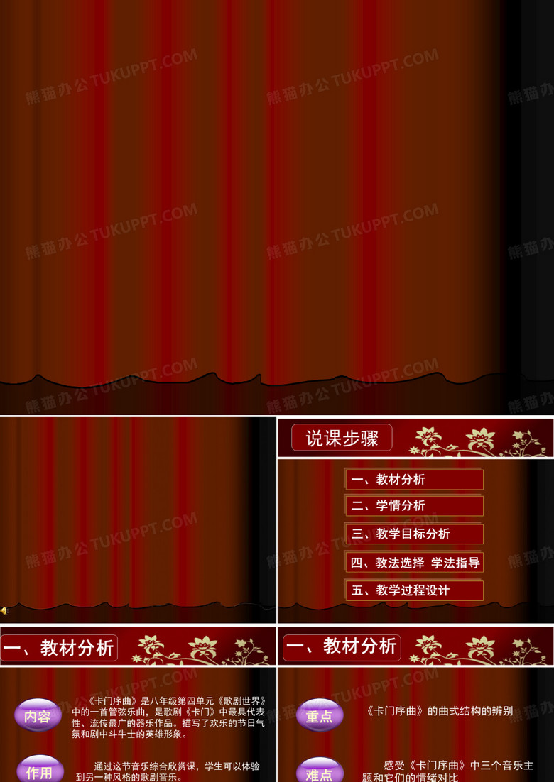 卡门序曲