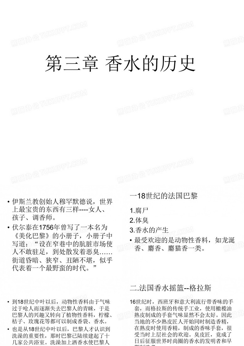 香料化学
