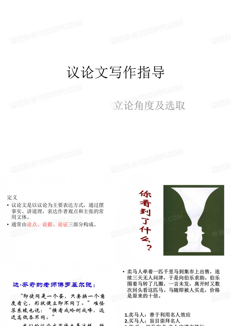 立论的选取