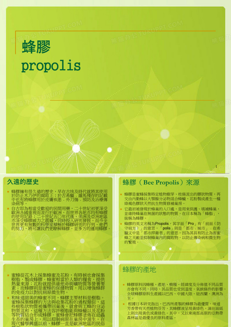 蜂胶propolis