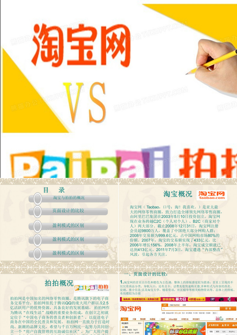 电商作业：淘宝与拍拍的比较