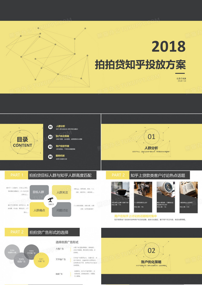 拍拍贷知乎投放方案@usingde