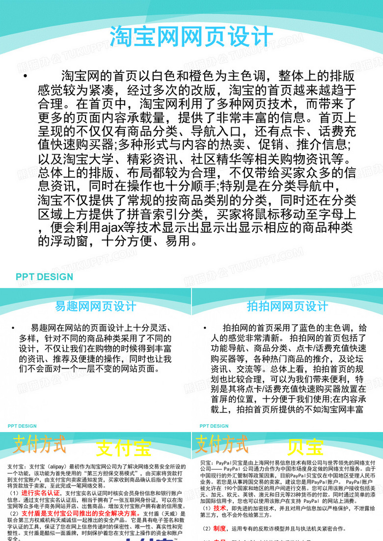 淘宝易趣拍拍三大网站分析报告