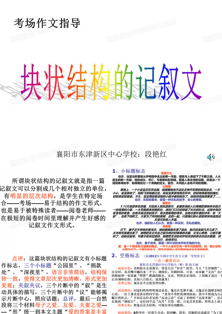 块状结构模式的记叙文