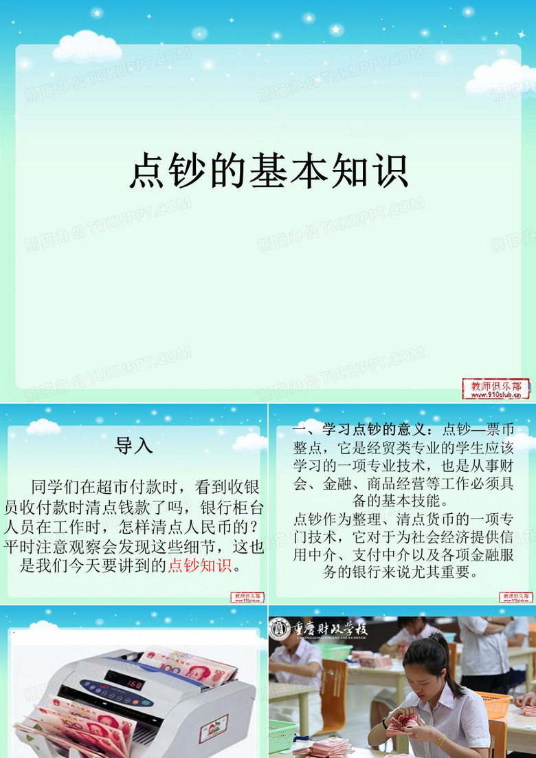 点钞的基本知识