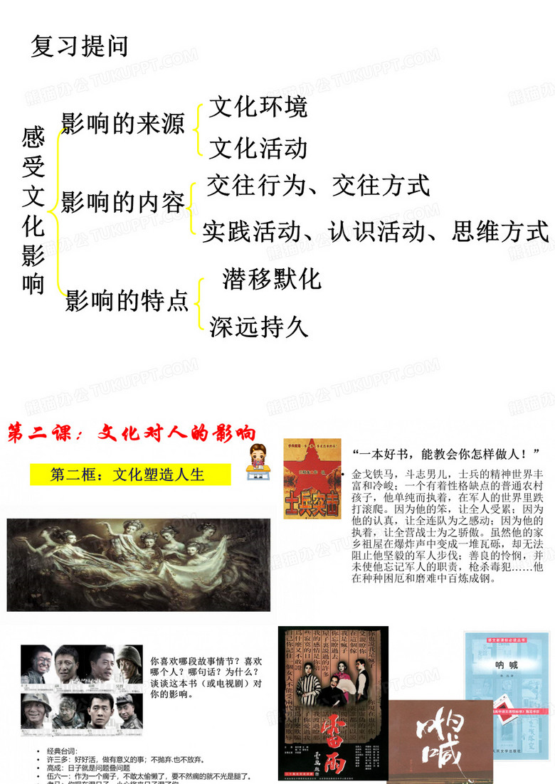 感受文华影响