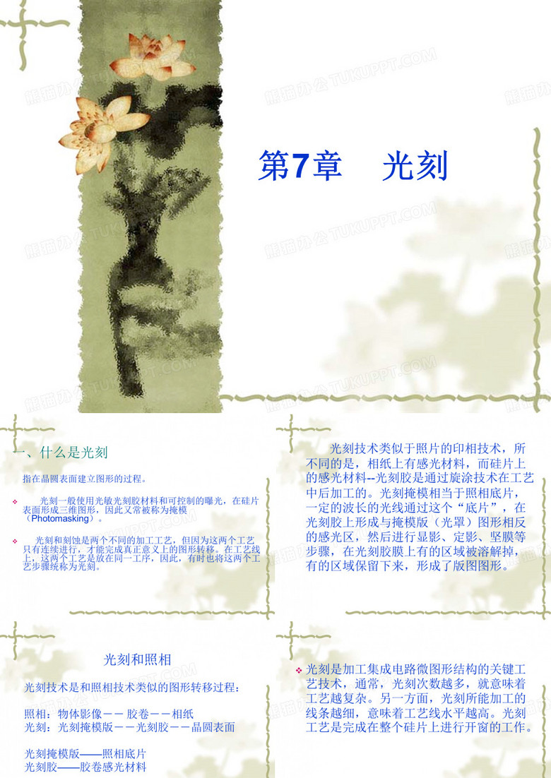 光刻