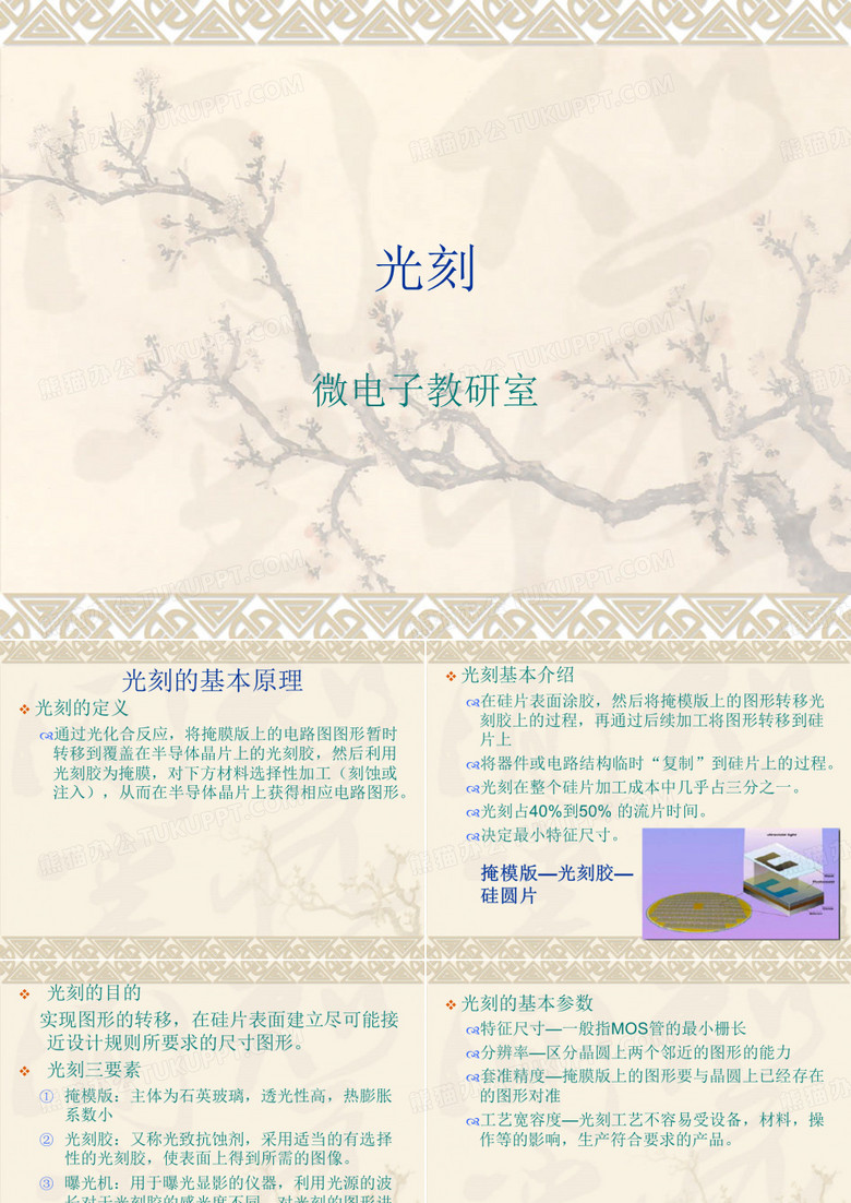 光刻