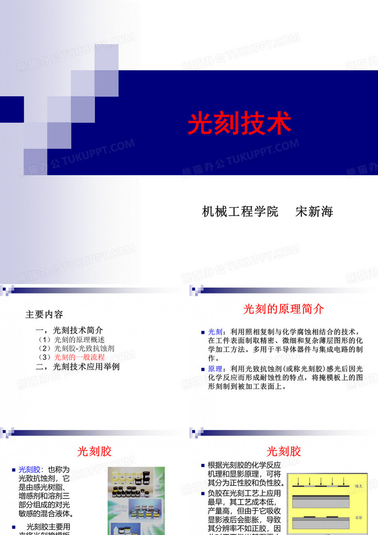 光刻技术