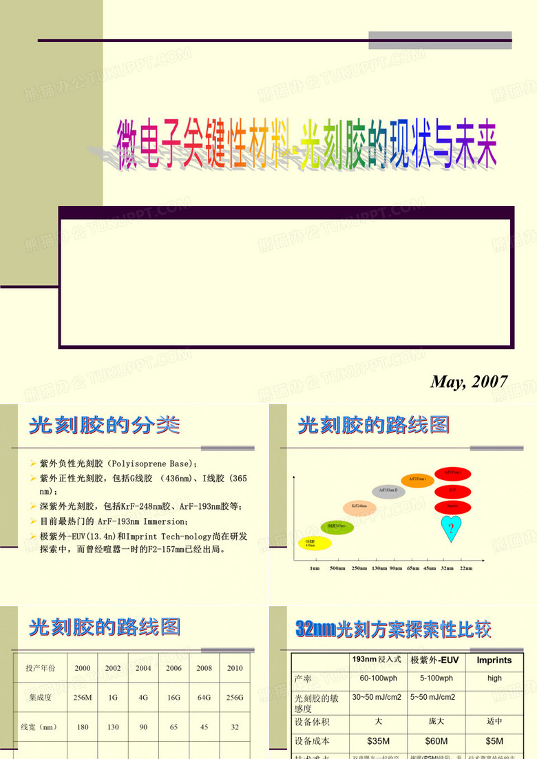 光刻胶