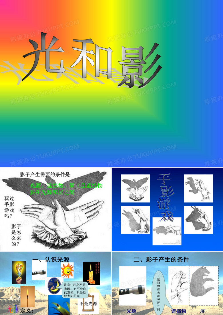《光和影》课件