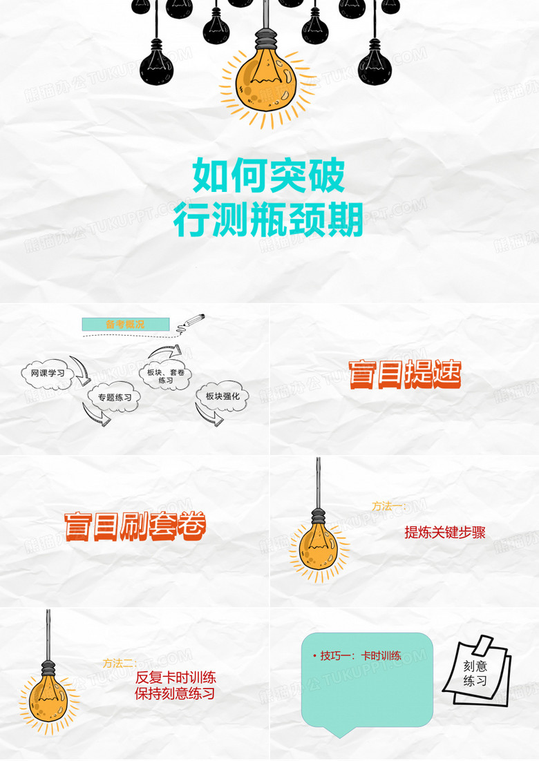 如何突破行测瓶颈期【行测备考技巧】