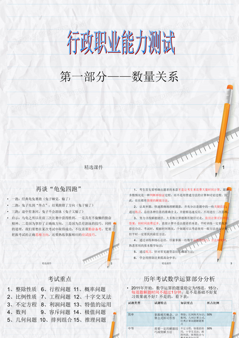 行测数量关系